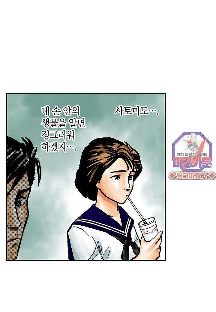 기생수 8화 13