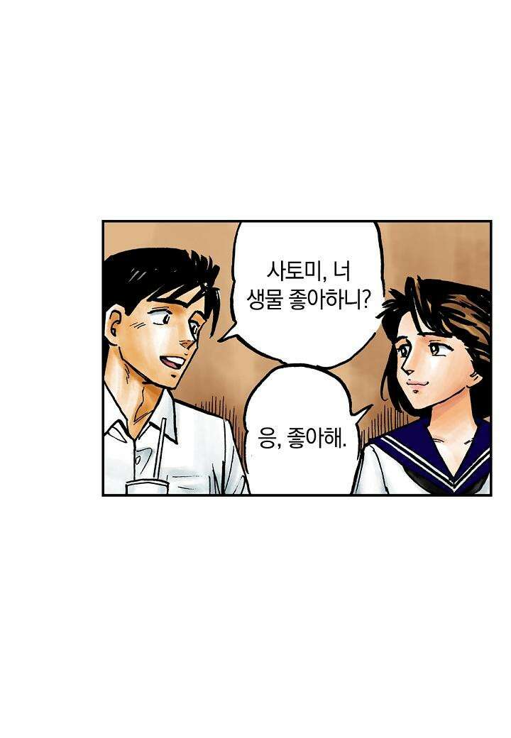 기생수 8화 14