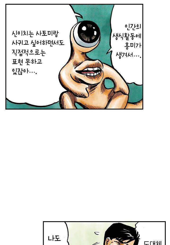 기생수 8화 36