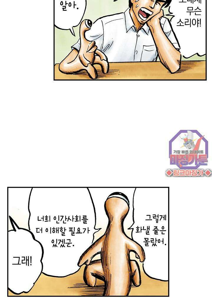 기생수 8화 37