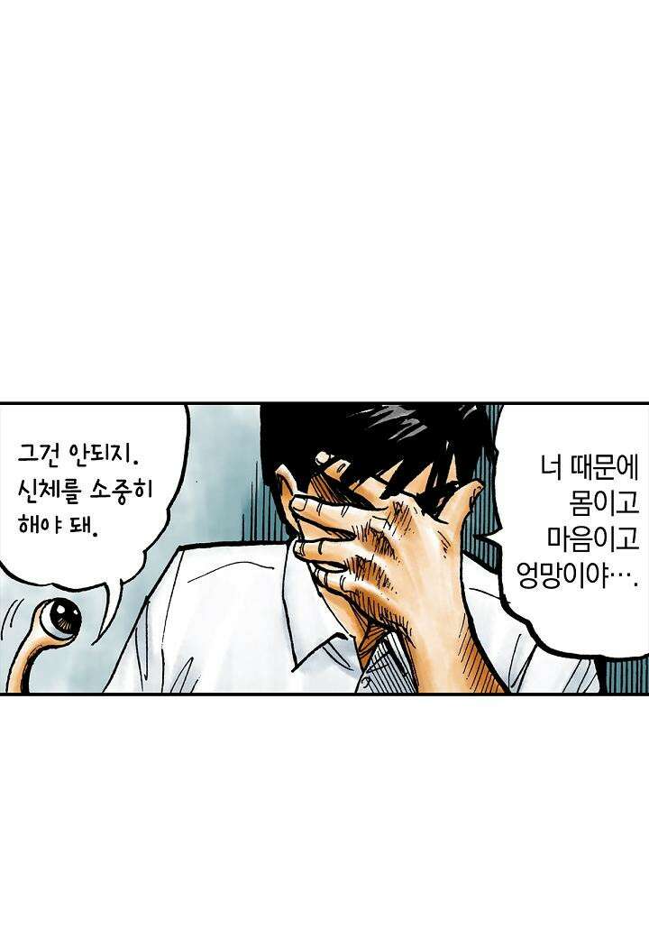 기생수 8화 38