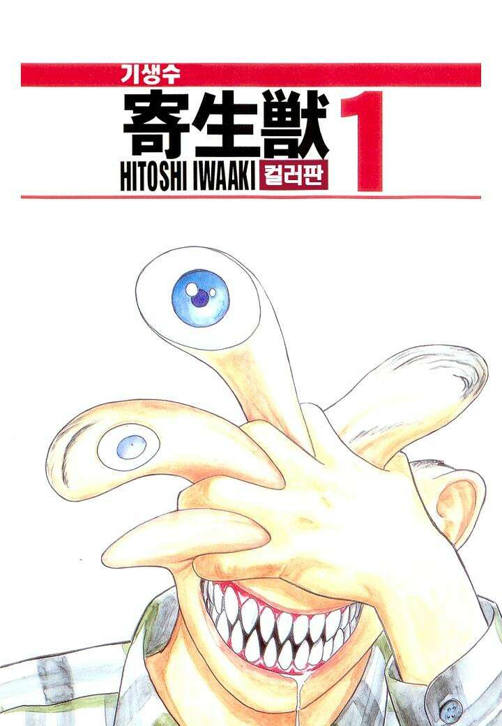기생수 12화 1