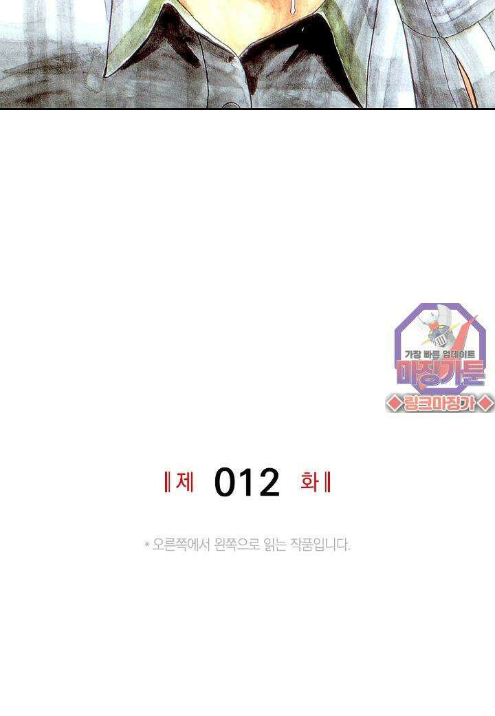 기생수 12화 2