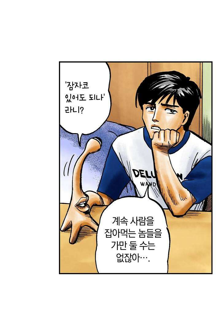 기생수 12화 3
