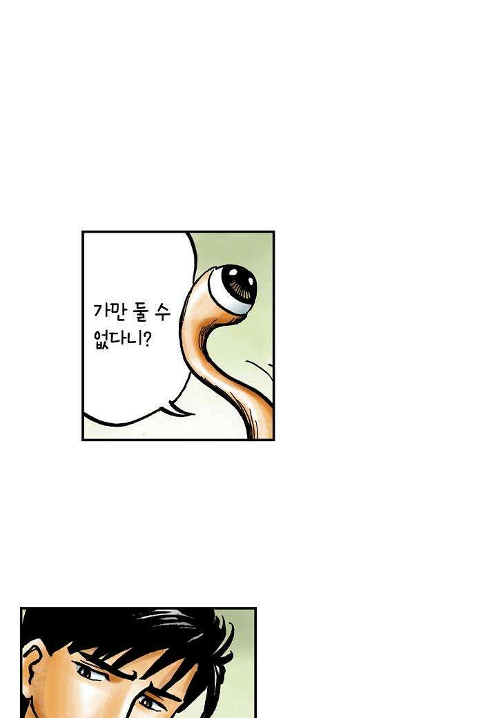 기생수 12화 4
