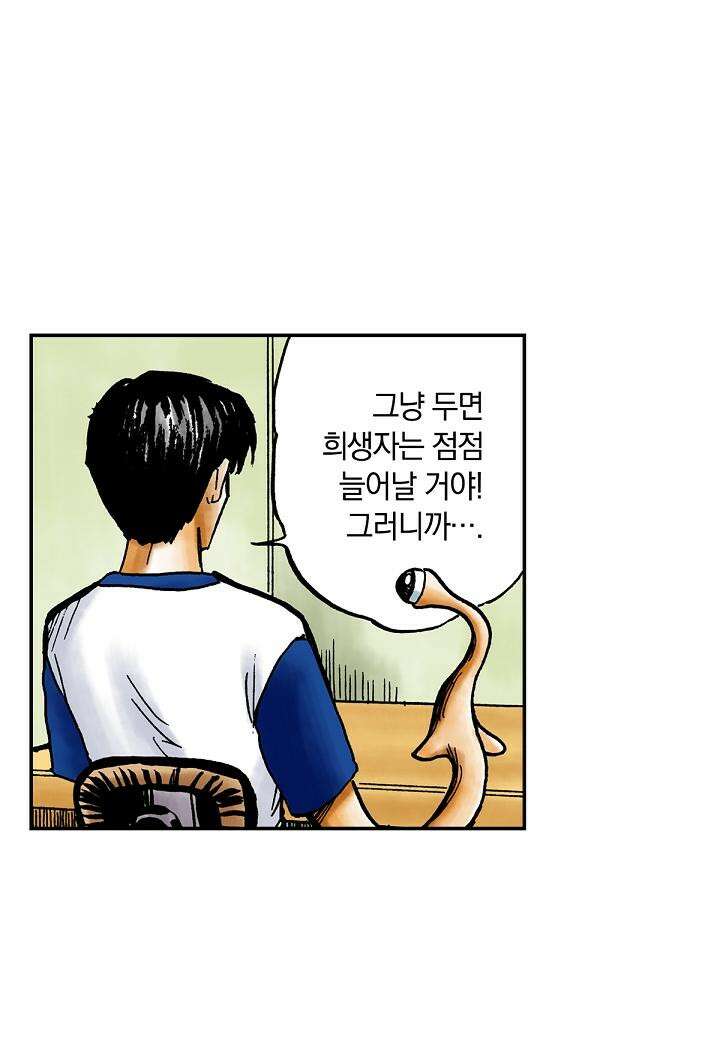 기생수 12화 6