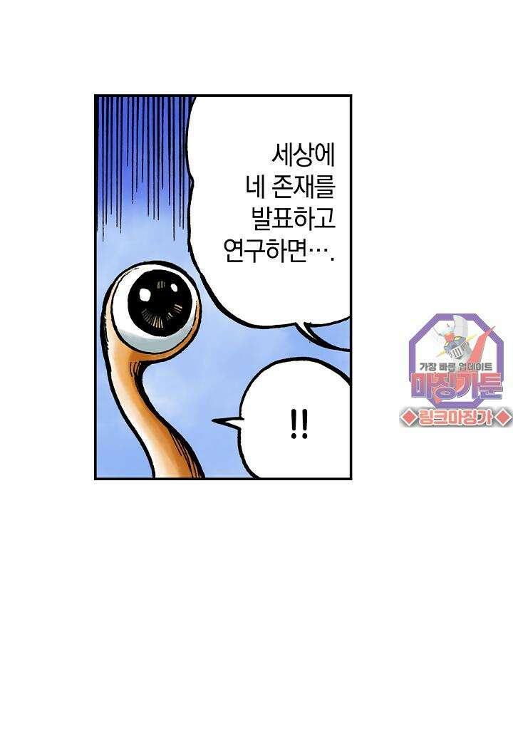 기생수 12화 8