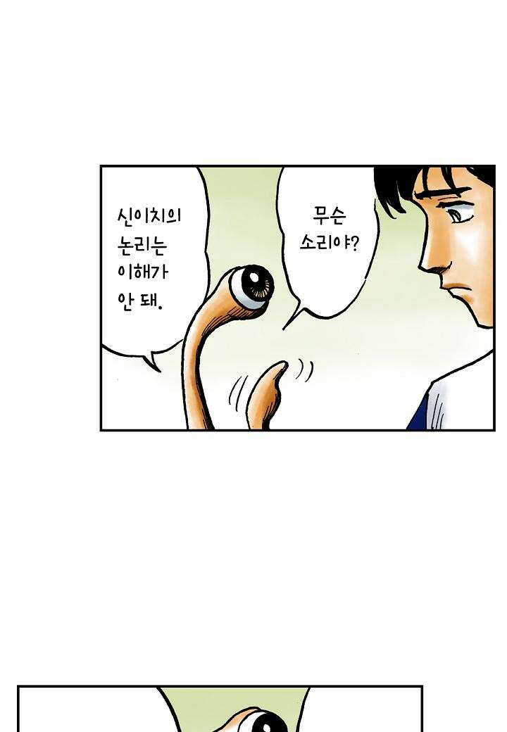 기생수 12화 9