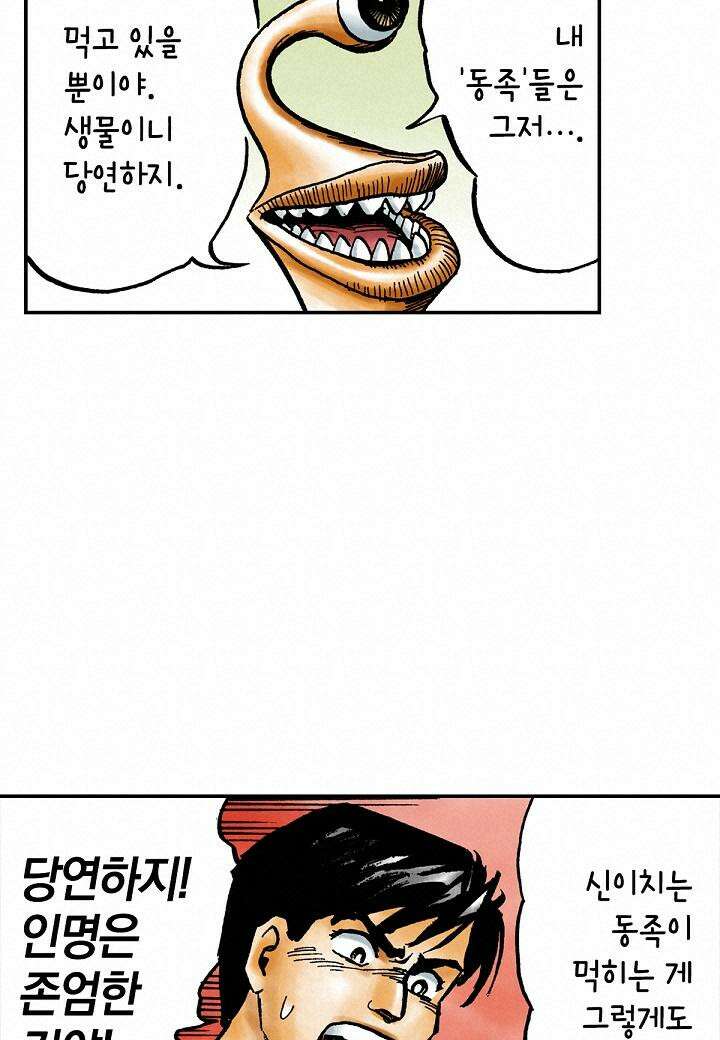 기생수 12화 10