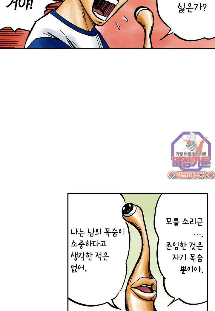 기생수 12화 11