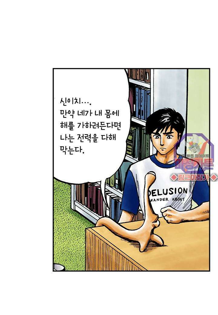 기생수 12화 14
