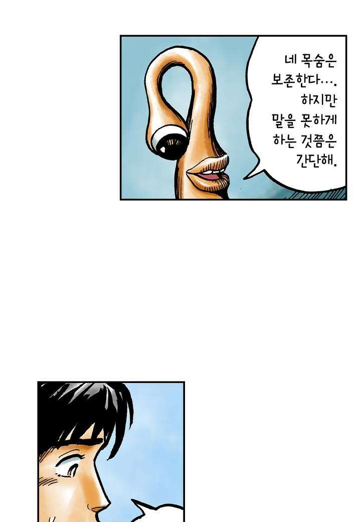 기생수 12화 16