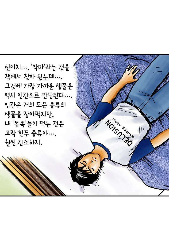 기생수 12화 21