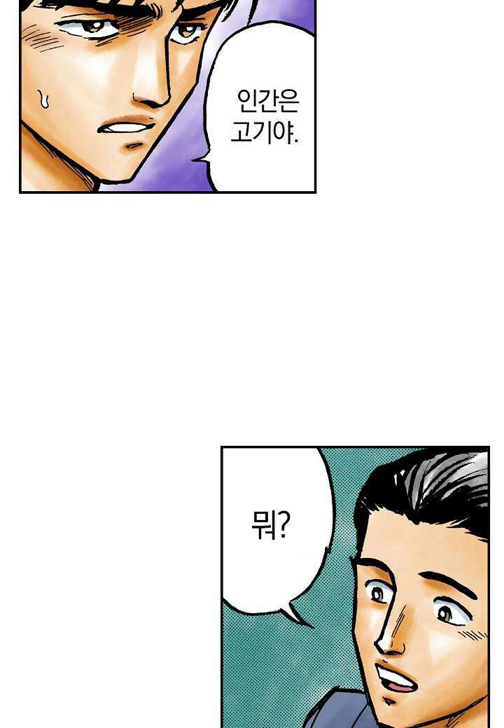 기생수 12화 37