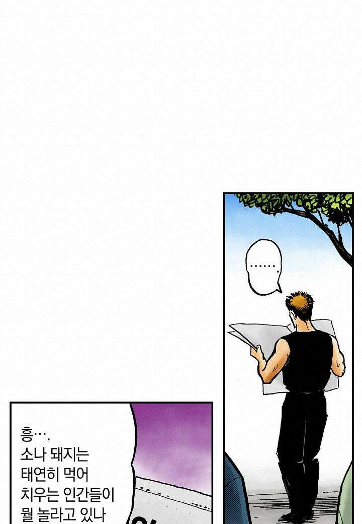 기생수 12화 40
