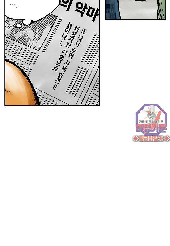 기생수 12화 41