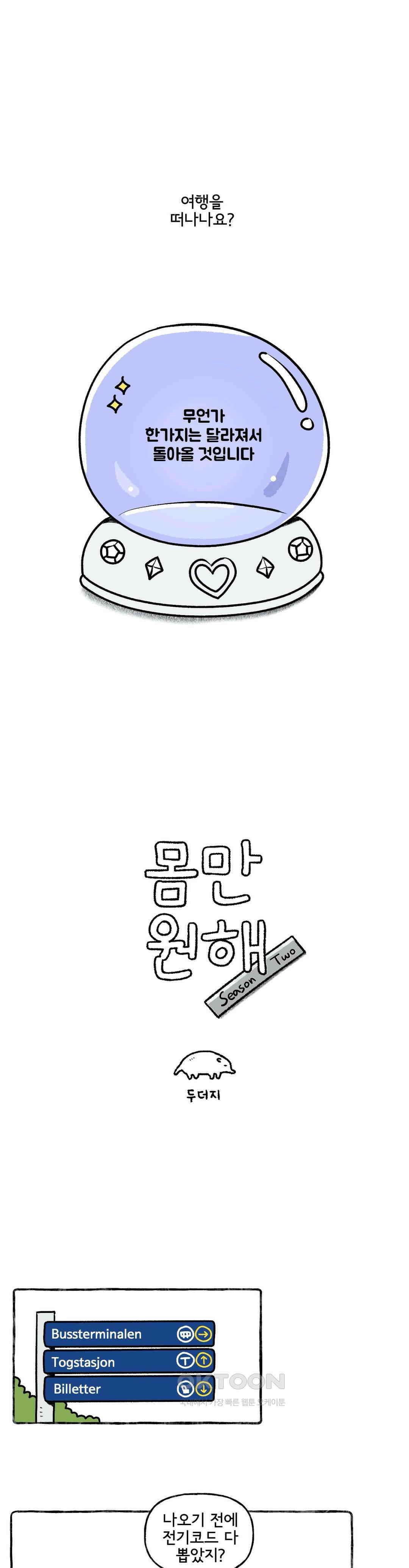 몸만 원해 아무것도 아닙니다 1
