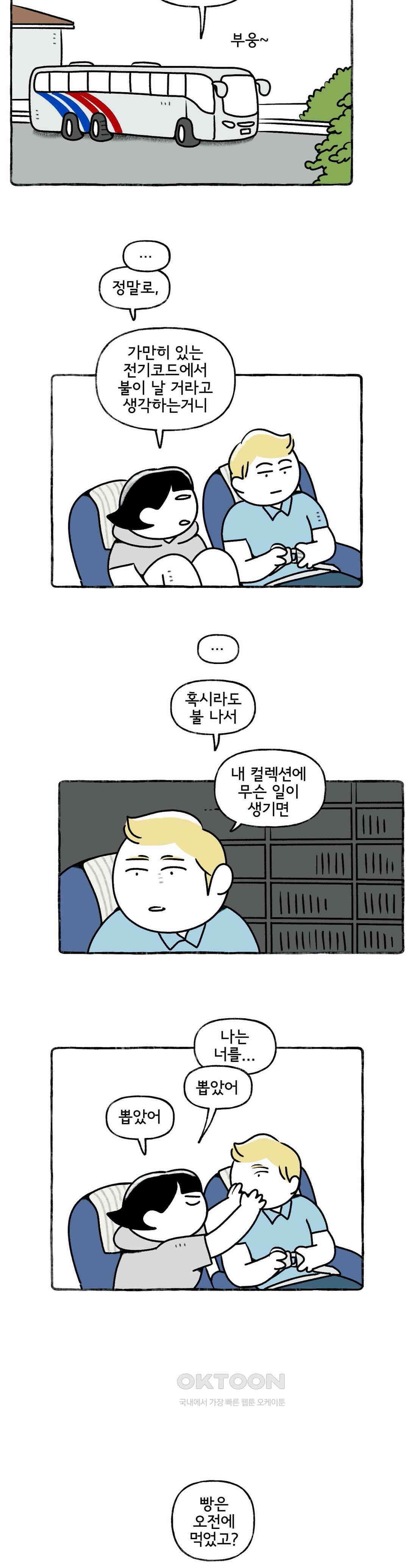 몸만 원해 아무것도 아닙니다 2