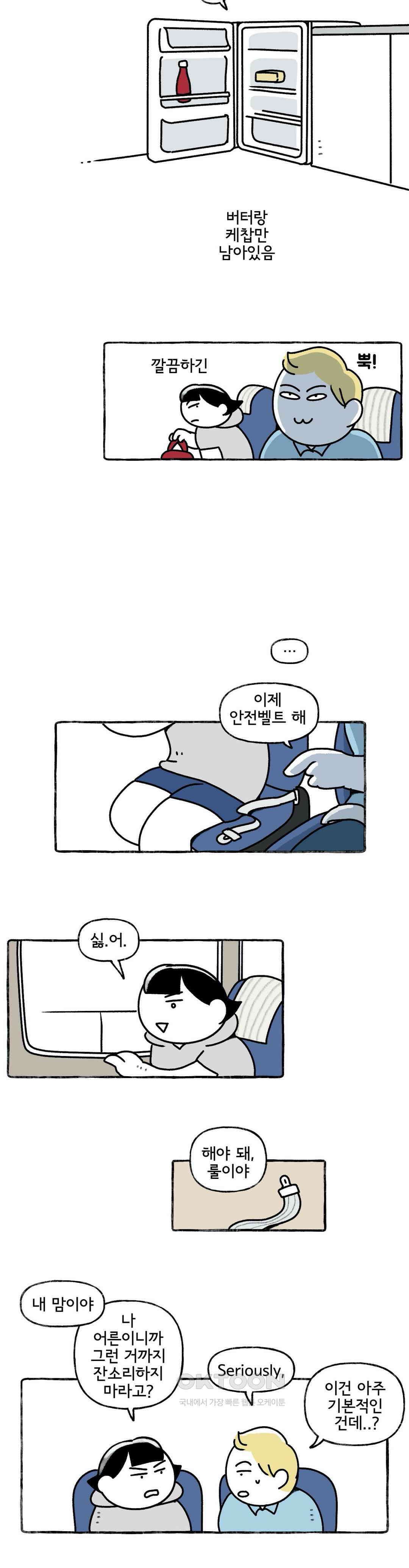 몸만 원해 아무것도 아닙니다 4