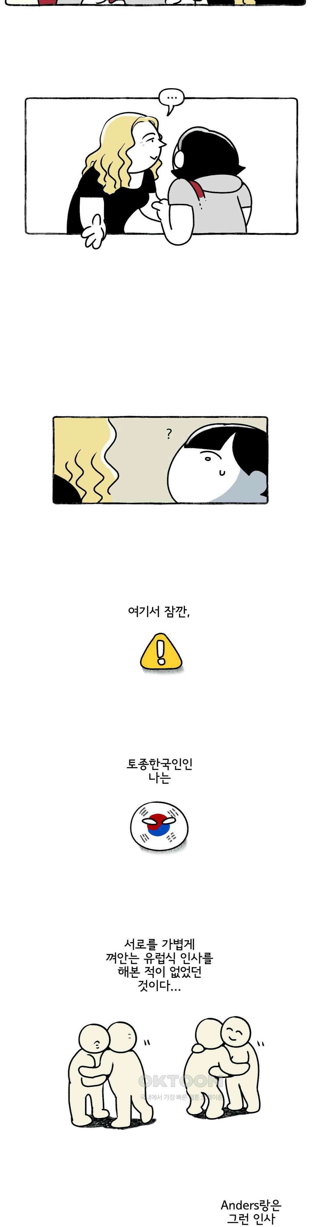 몸만 원해 아무것도 아닙니다 14