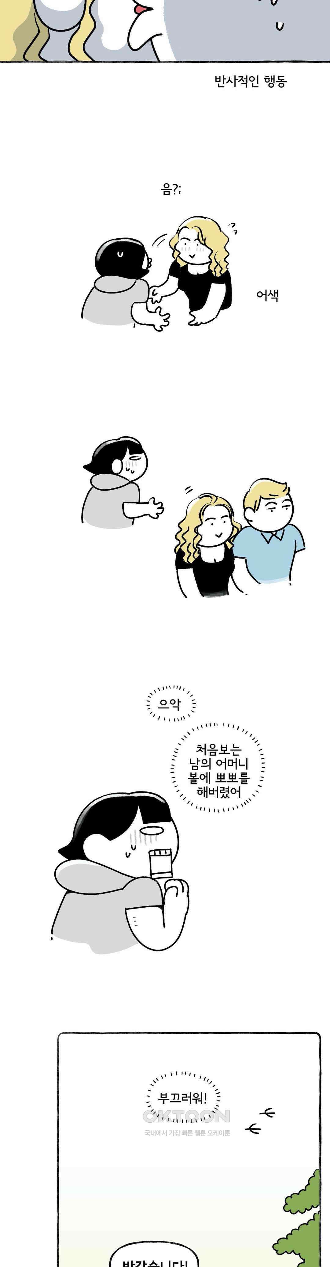 몸만 원해 아무것도 아닙니다 16
