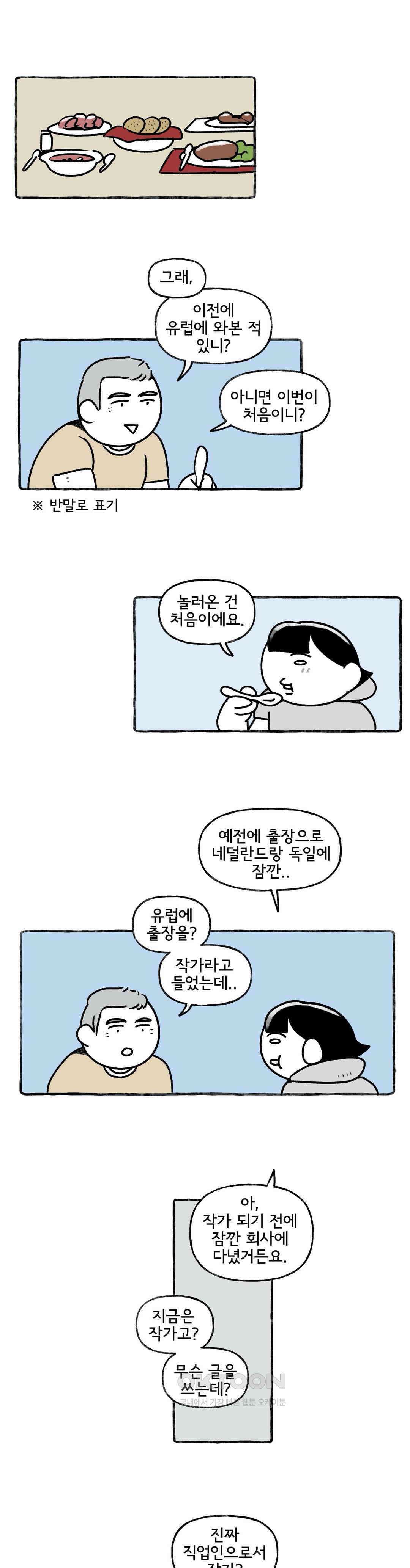 몸만 원해 아무것도 아닙니다 21