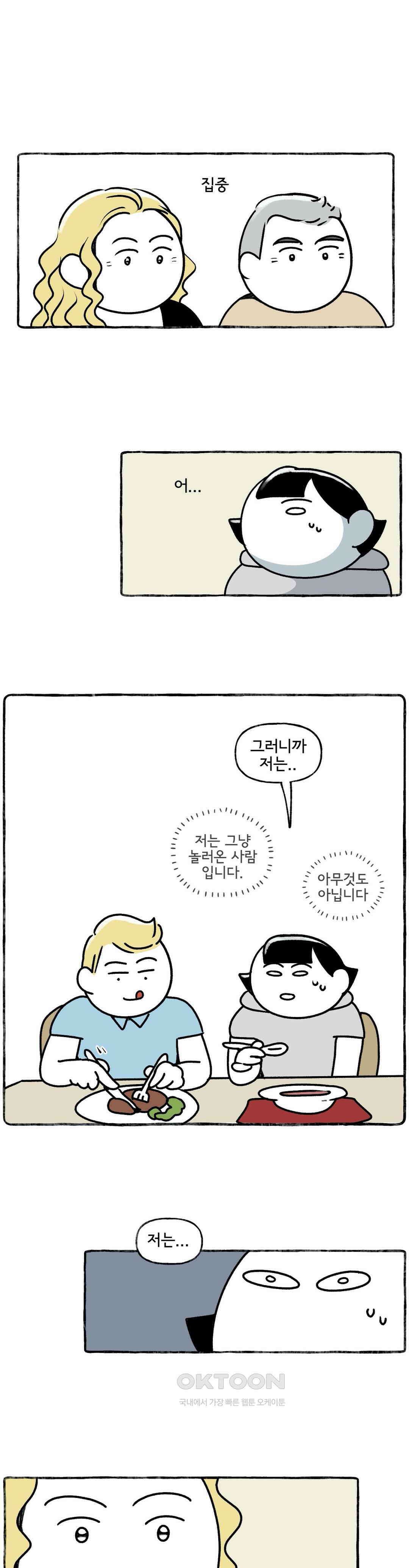 몸만 원해 아무것도 아닙니다 23