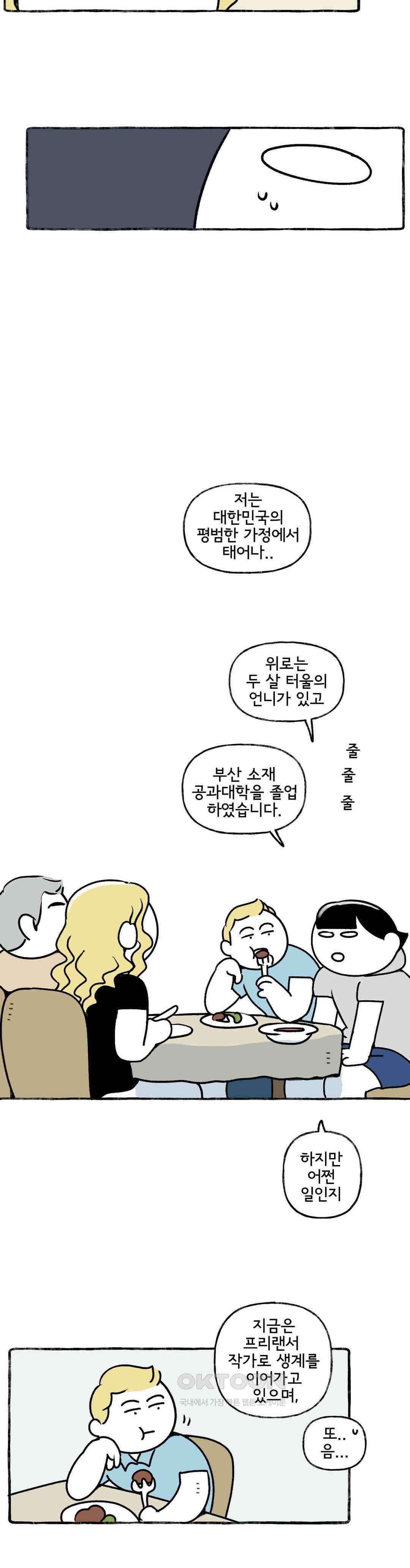 몸만 원해 아무것도 아닙니다 24