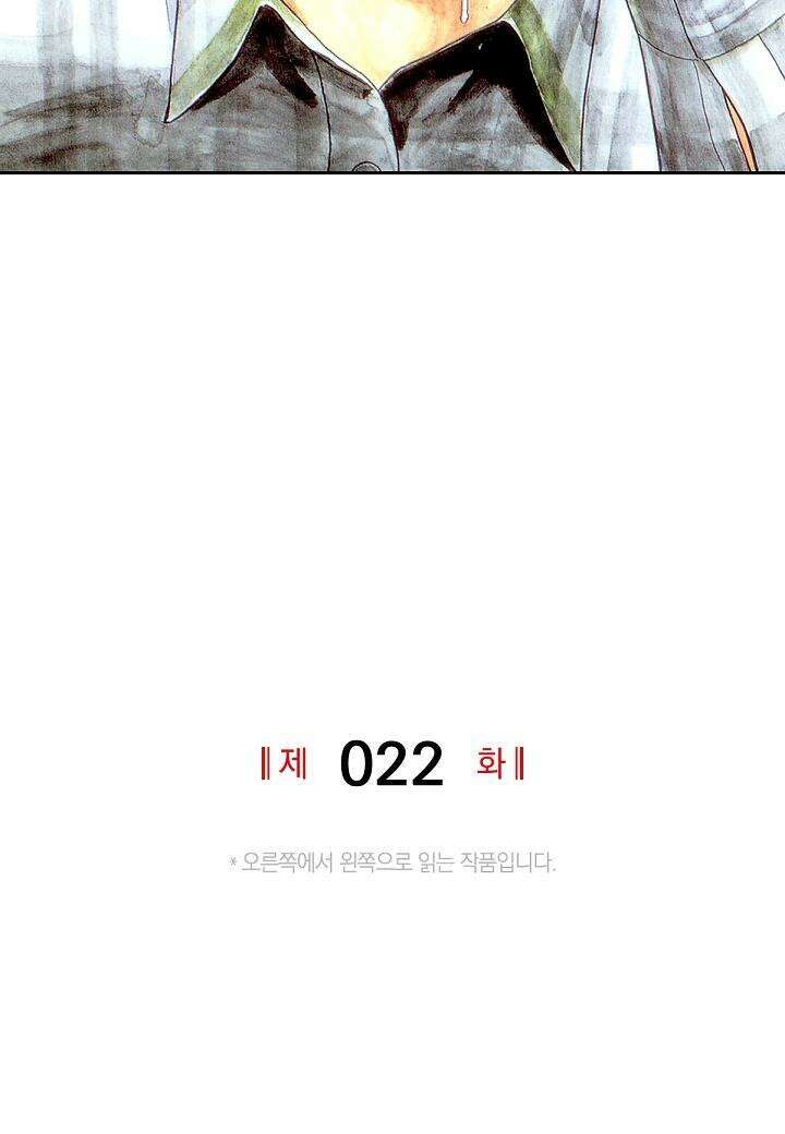 기생수 22화 2
