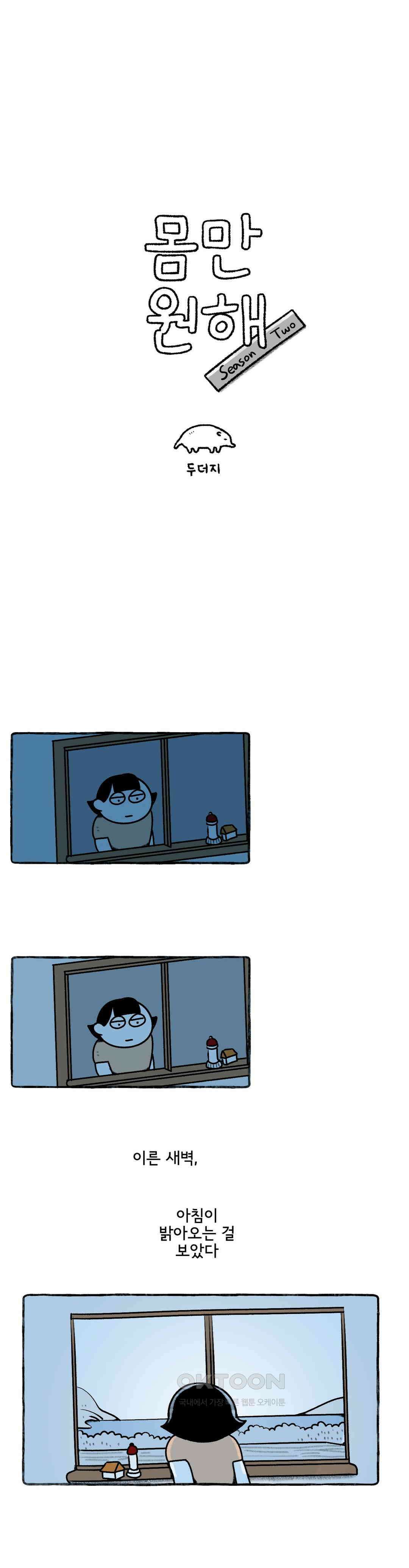 몸만 원해 서리 갈기를 보았소 3