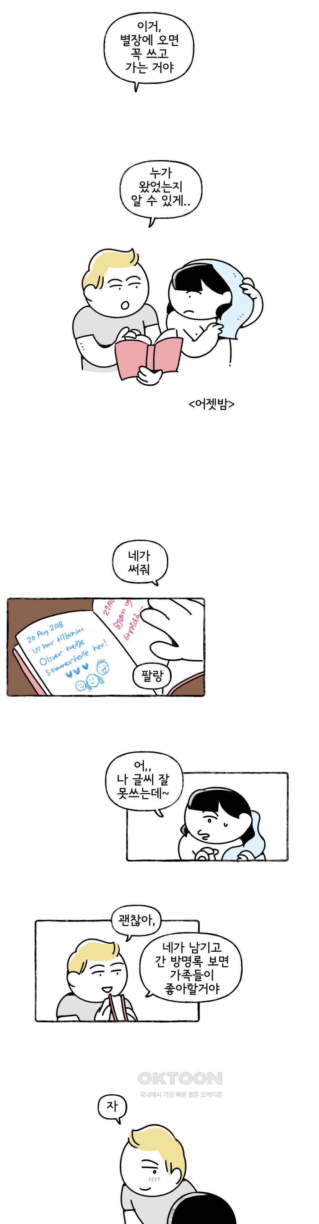 몸만 원해 서리 갈기를 보았소 6