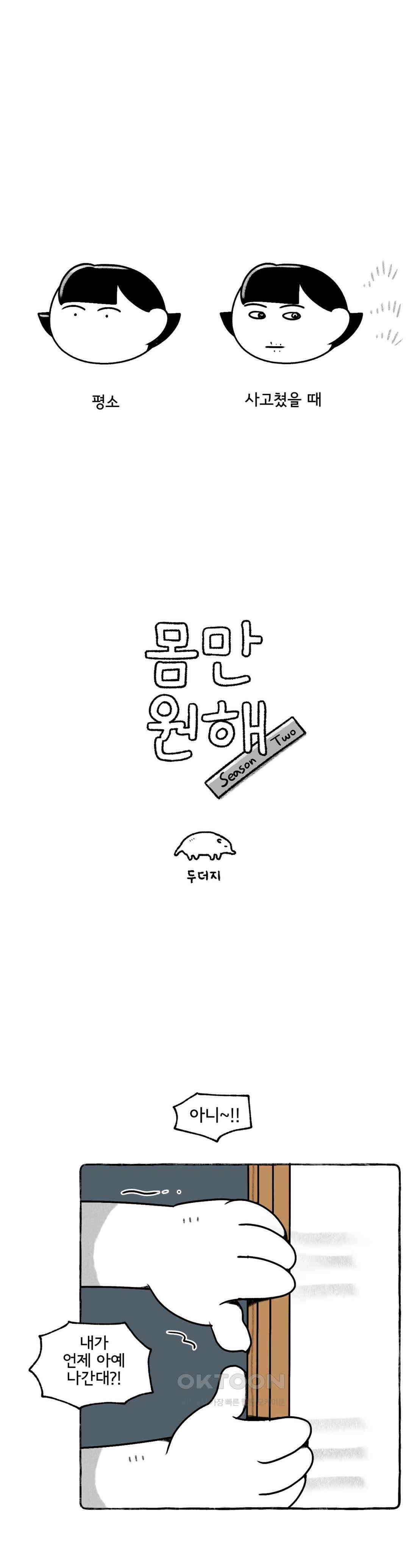 몸만 원해 사랑 빼고 다 1