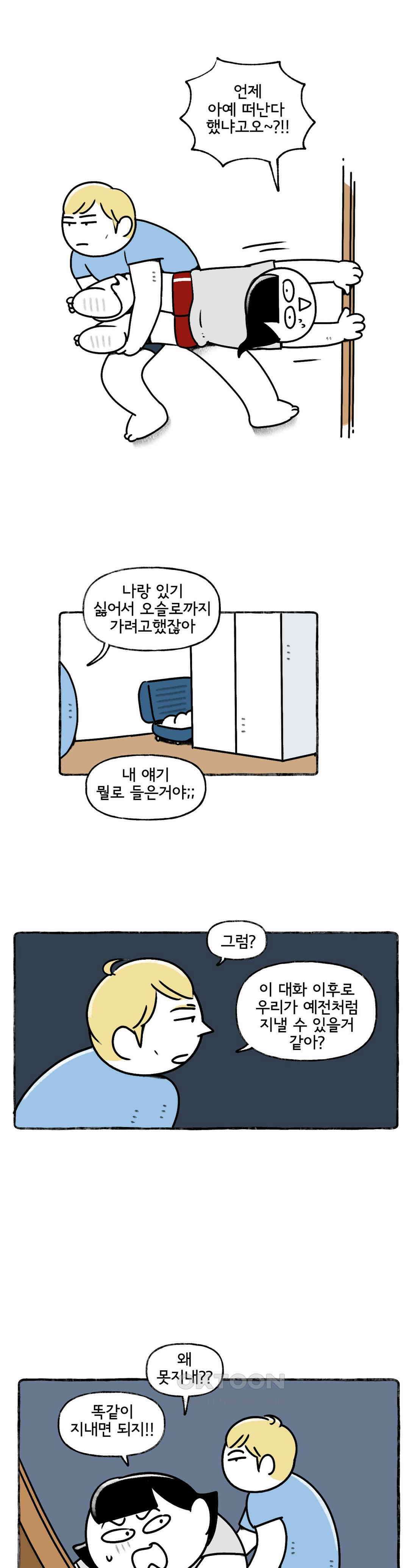 몸만 원해 사랑 빼고 다 2