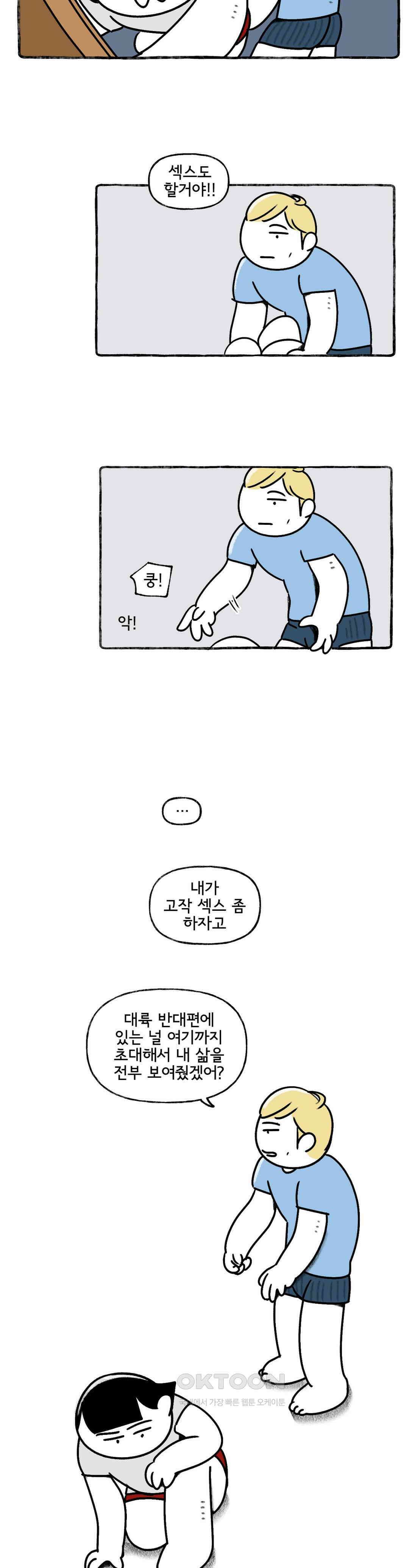 몸만 원해 사랑 빼고 다 3