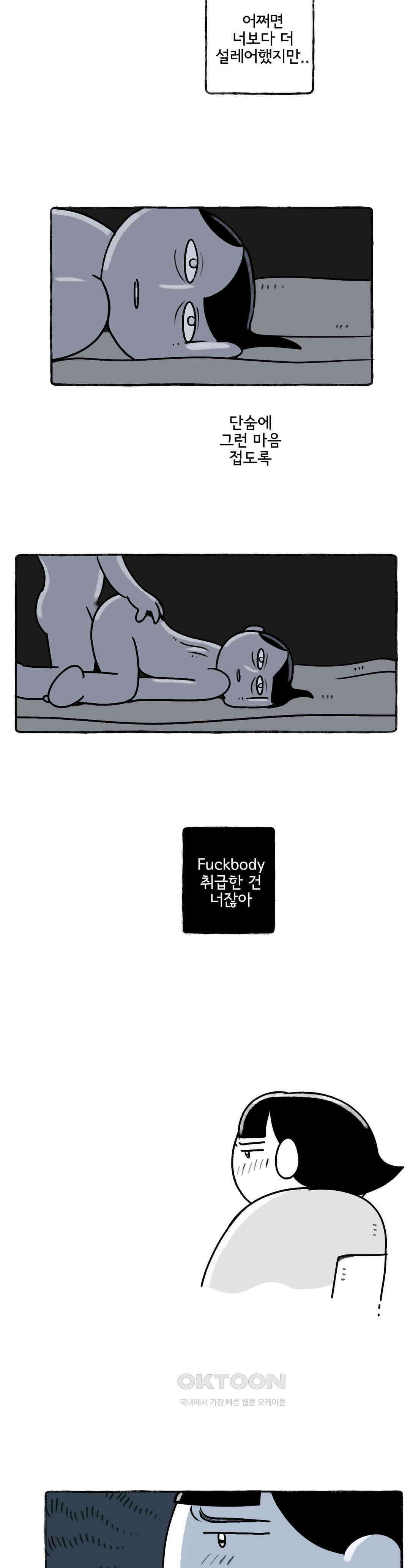 몸만 원해 사랑 빼고 다 6