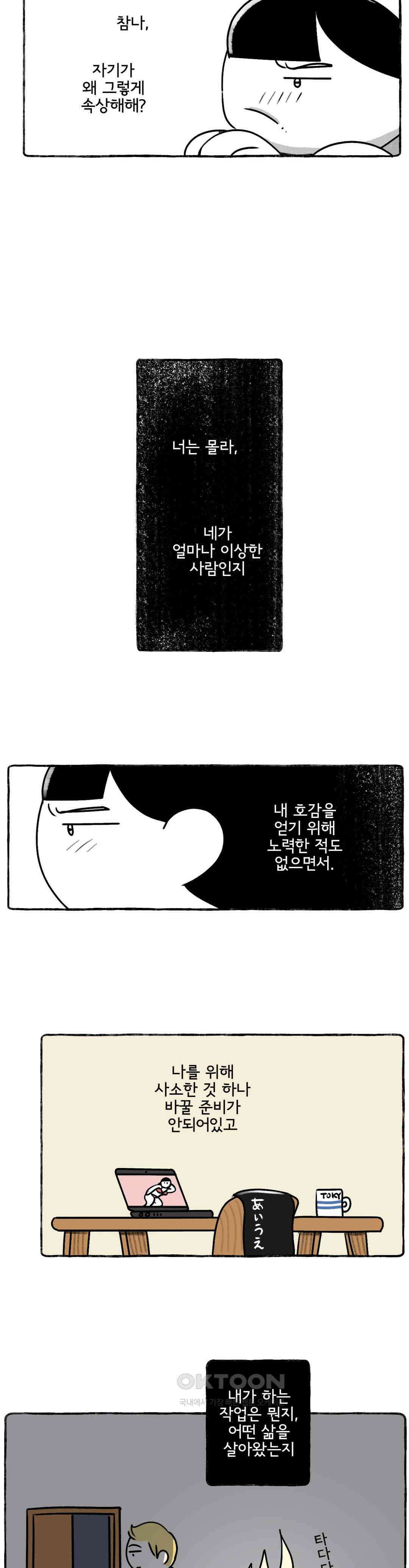 몸만 원해 사랑 빼고 다 9