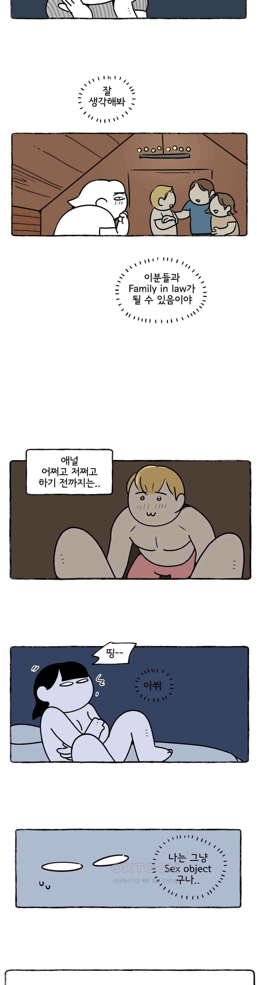몸만 원해 사랑 빼고 다 11