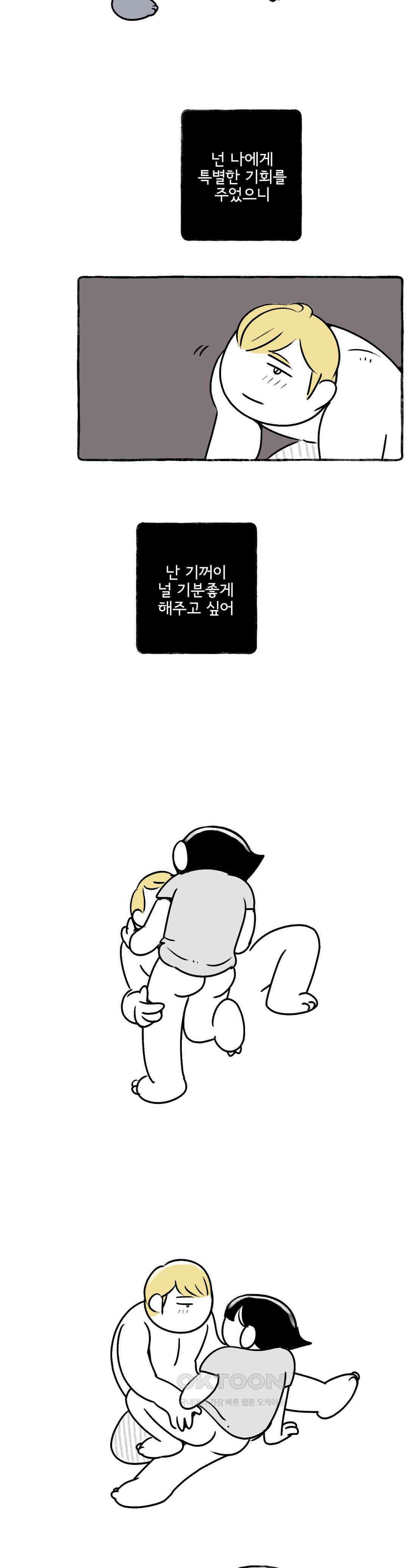 몸만 원해 사랑 빼고 다 22
