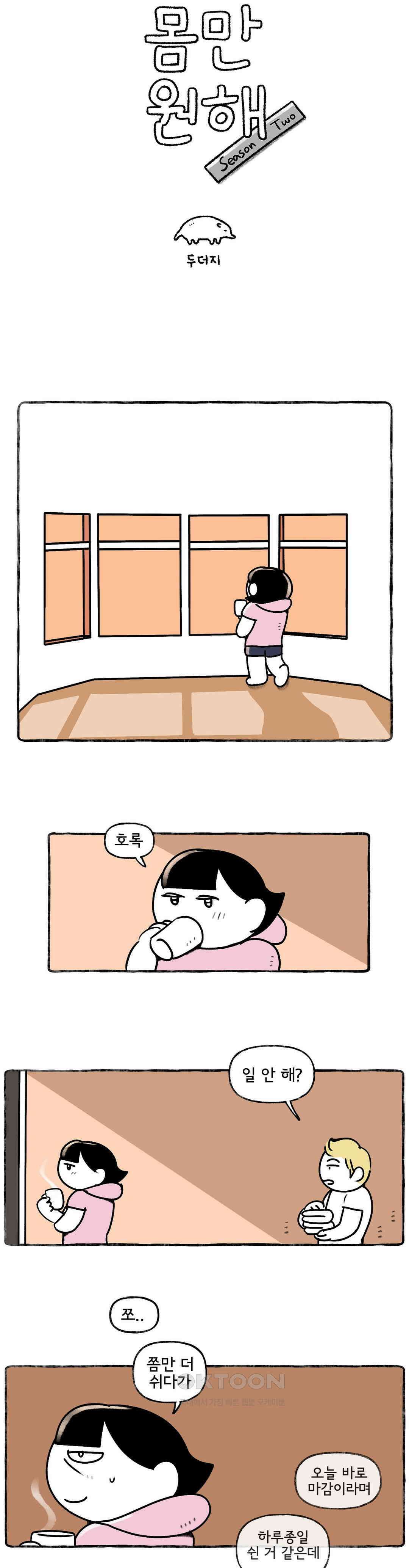 몸만 원해 뇌섹남스 2