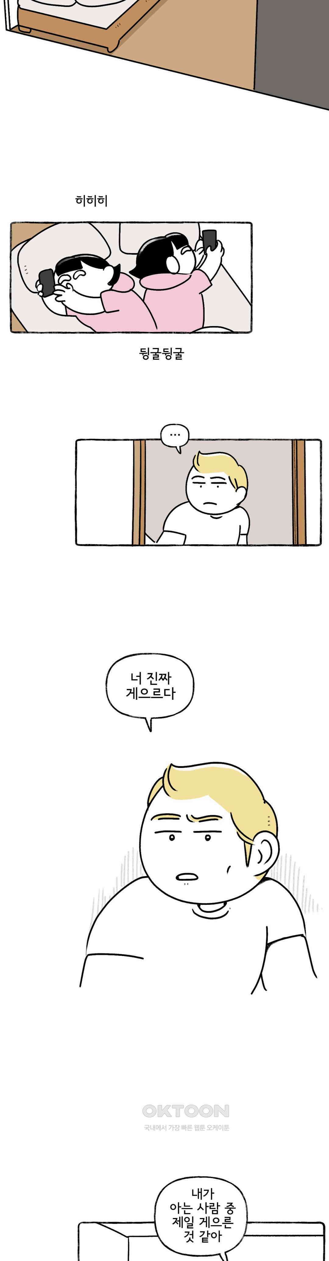 몸만 원해 뇌섹남스 5