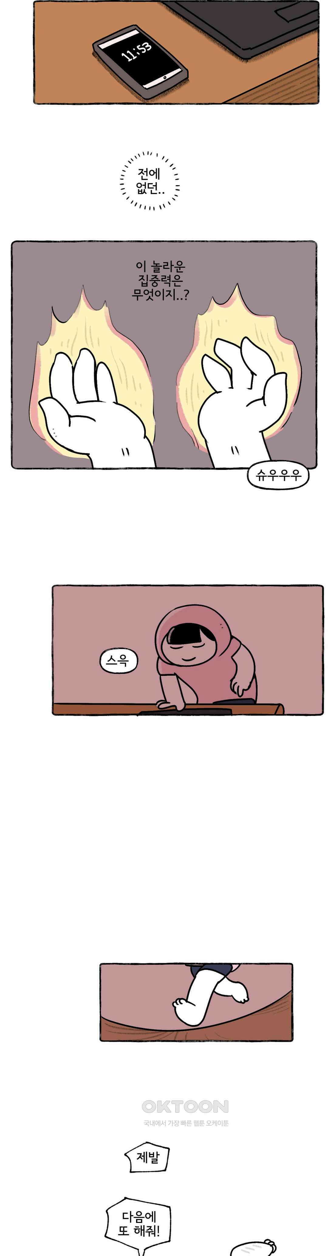 몸만 원해 뇌섹남스 10