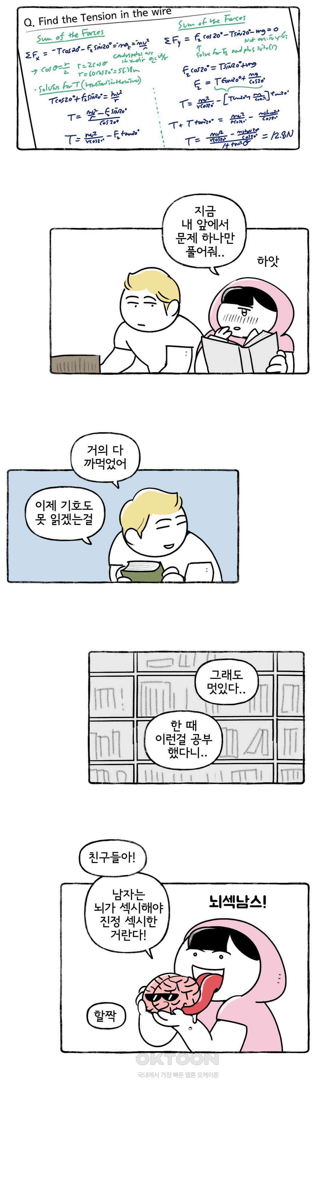 몸만 원해 뇌섹남스 13