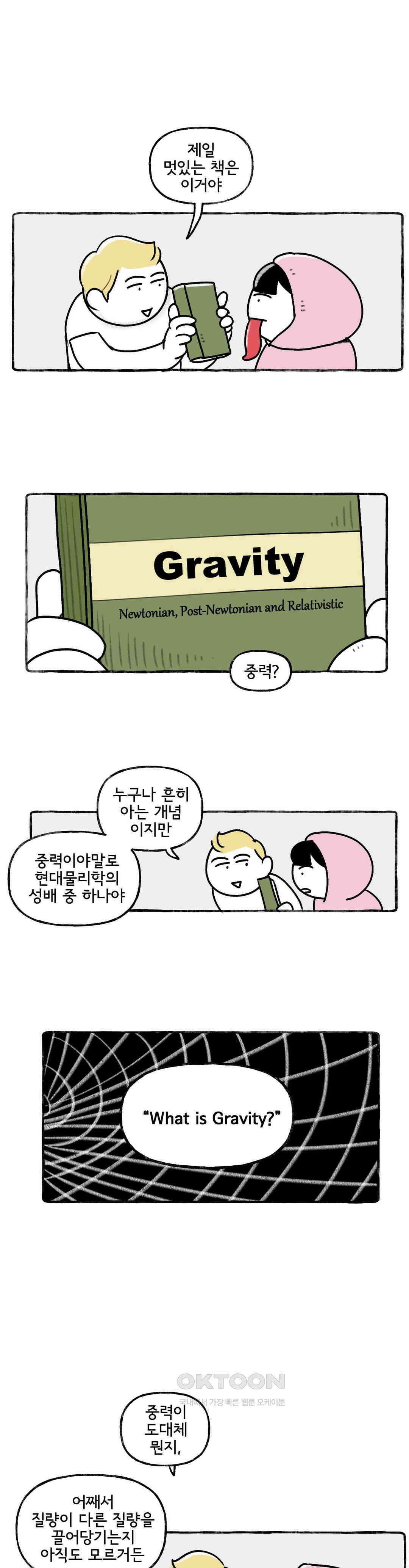몸만 원해 뇌섹남스 14