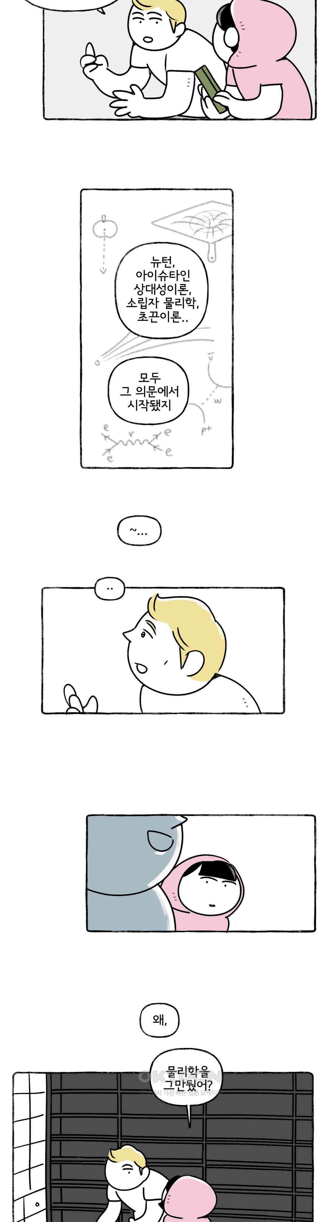 몸만 원해 뇌섹남스 15
