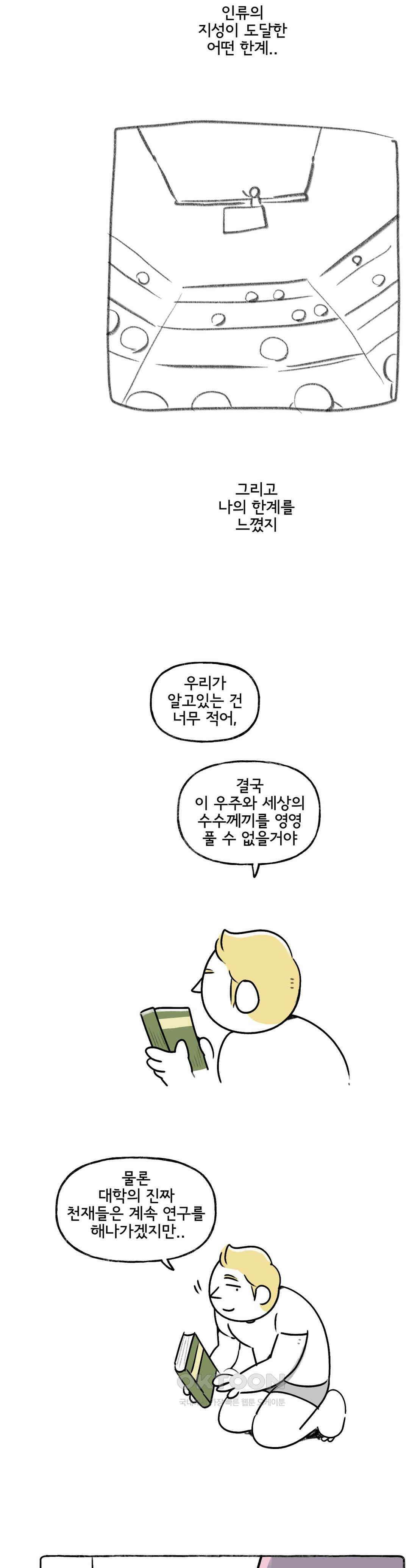 몸만 원해 뇌섹남스 19
