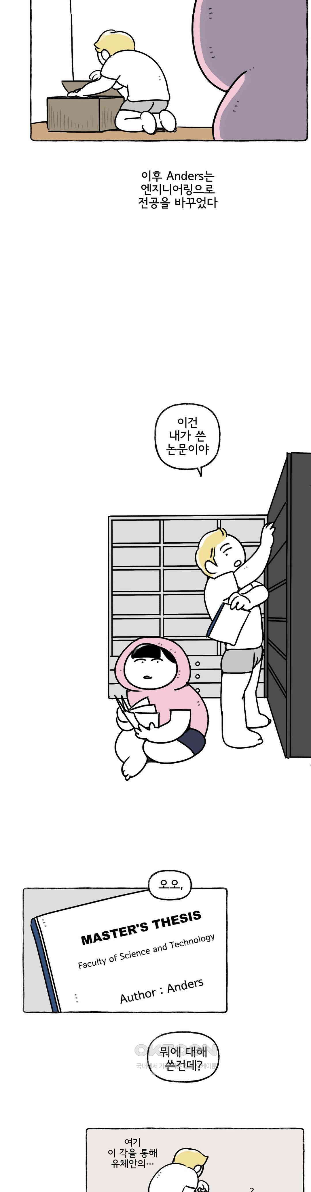 몸만 원해 뇌섹남스 20