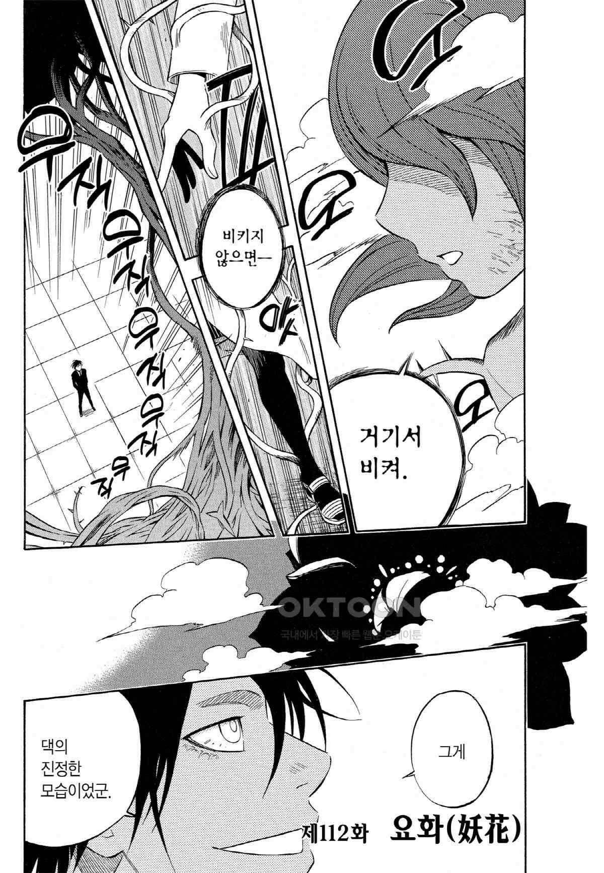 결계사 완전판 112화 요화(妖花) 2