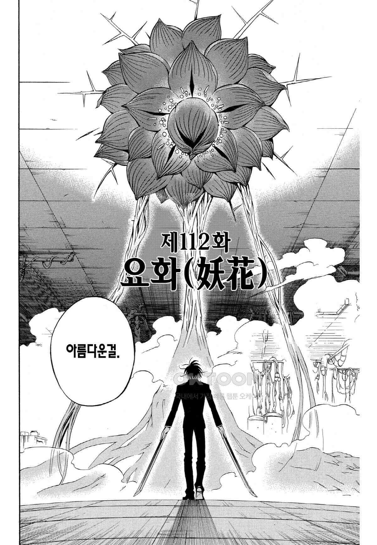 결계사 완전판 112화 요화(妖花) 3