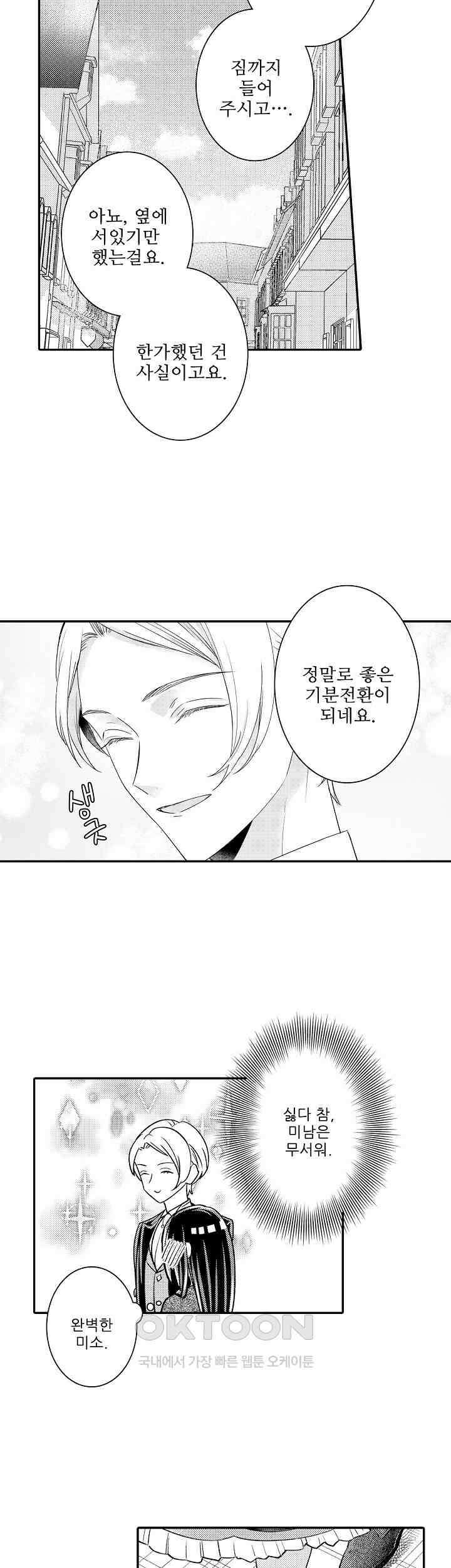 천재 재단사의 과도한 집착은 온몸에 달라 붙는다 11화 5