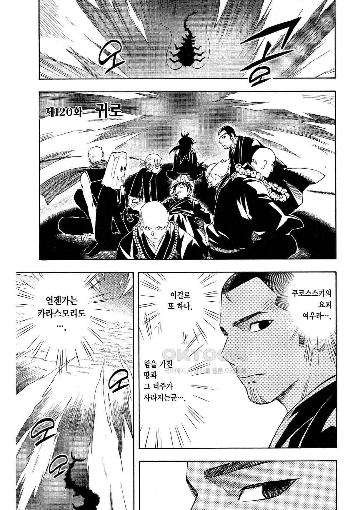 결계사 완전판 120화 귀로 2